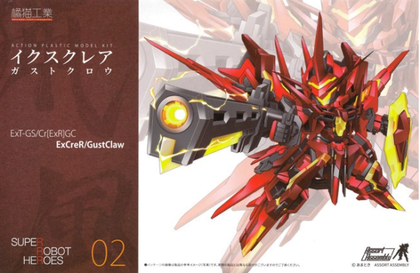 excrer gustclaw box art