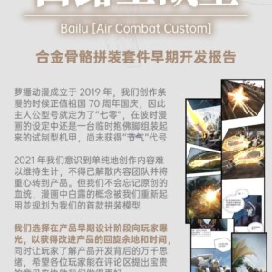 Robox Animation: Bailu [Air Combat Custom] – Bild 3
